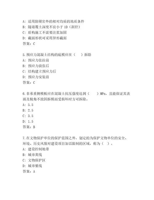 20232024年一建资格考试王牌题库含答案B卷