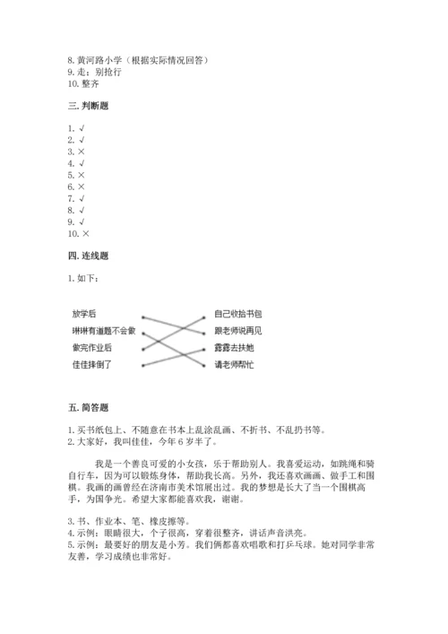 部编版一年级上册道德与法治第一单元《我是小学生啦》测试卷【黄金题型】.docx