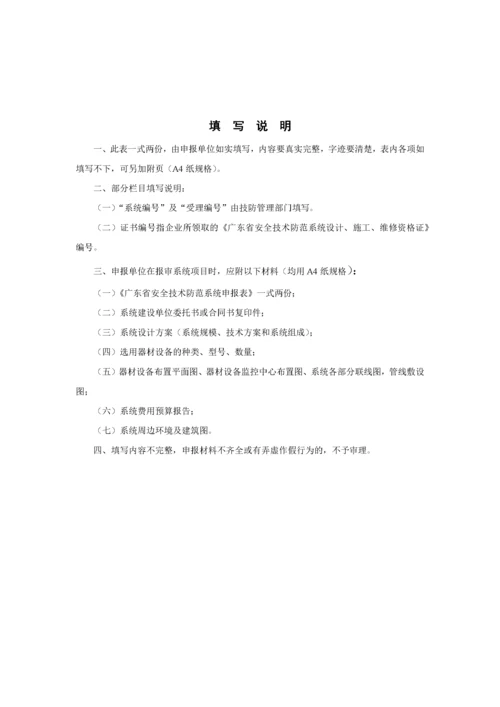 广东省安全技术防范系统申报表.docx