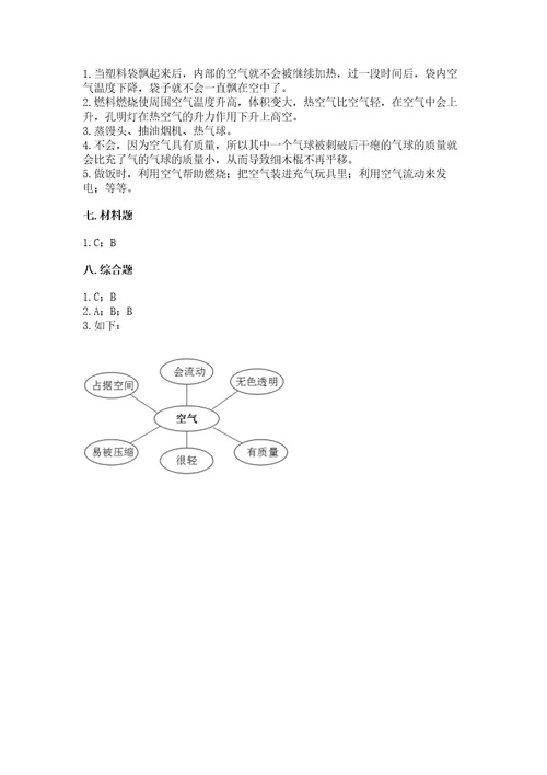 教科版科学三年级上册第二单元空气测试卷精品