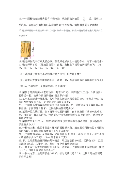 六年级小升初数学应用题50道带答案（实用）.docx