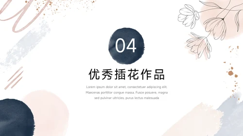 粉色简洁文艺插花艺术策划PPT模板