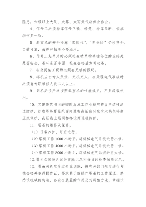 塔吊使用管理制度.docx