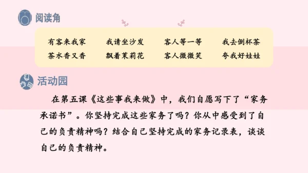 6.我的家庭贡献与责任   课件（一课时）