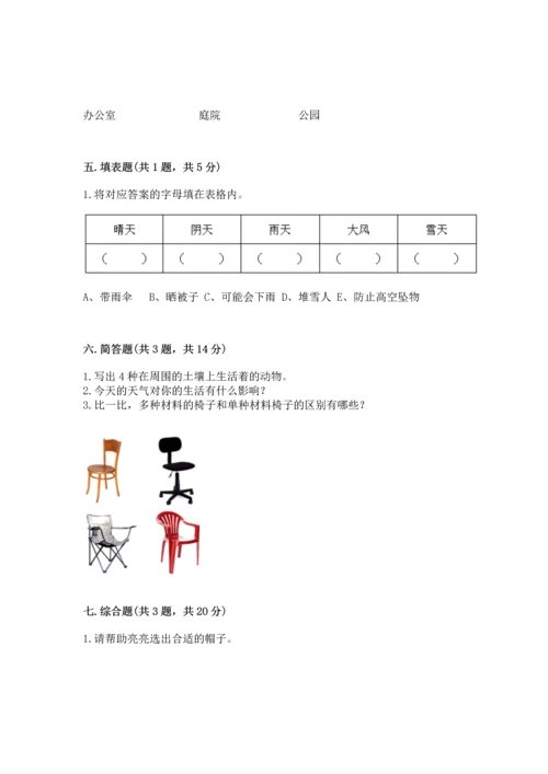 教科版二年级上册科学期末测试卷含答案【精练】.docx