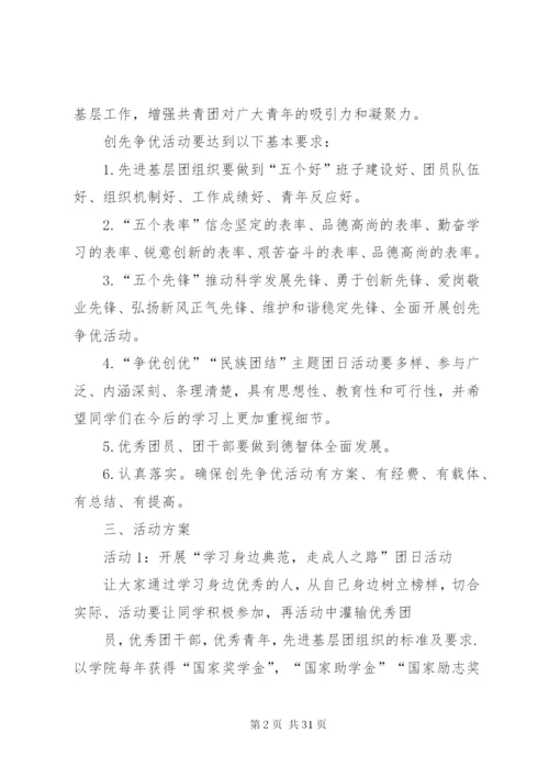 创先争优活动的实施方案[最终定稿]精编.docx