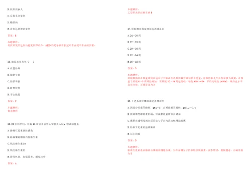 2022年03月浙江省义乌市稠江街道社区卫生服务中心公开招聘协议工作人员考试参考题库含详解