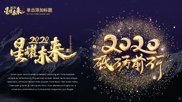 星耀未来大气星空科技公司通用PPT模板