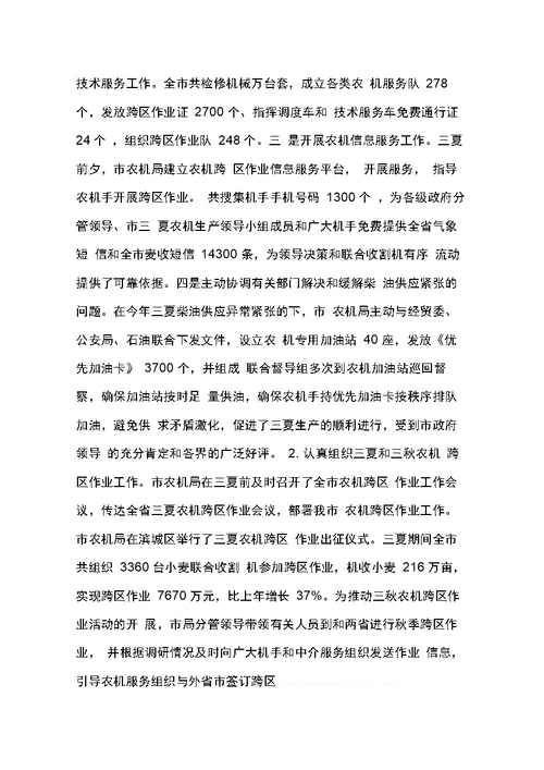 农机股管理工作总结