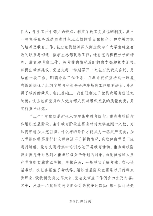 党组织政治核心开创交流.docx