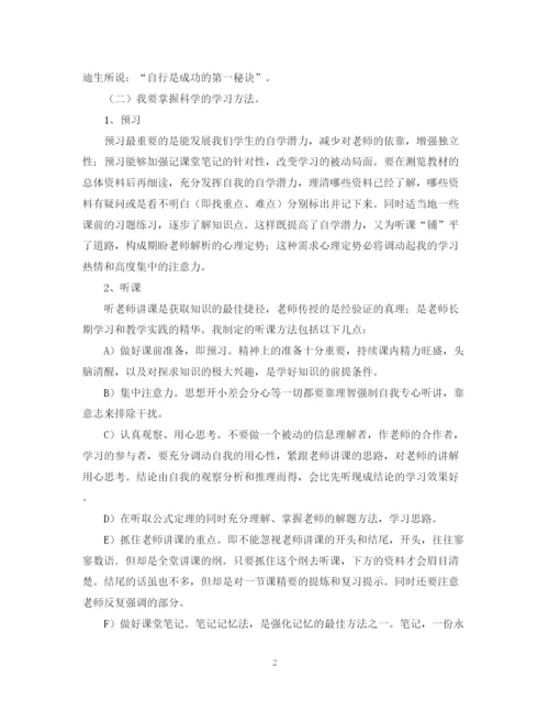 精编之高中计划书范文.docx