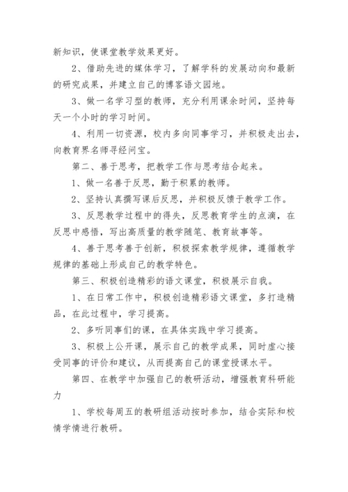 教师个人校本研修计划.docx