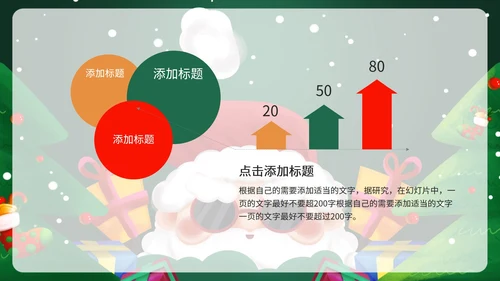 卡通手绘圣诞节PPT模板