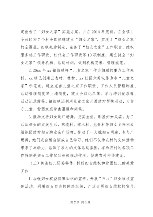 乡镇妇联年度工作总结及工作计划范文.docx