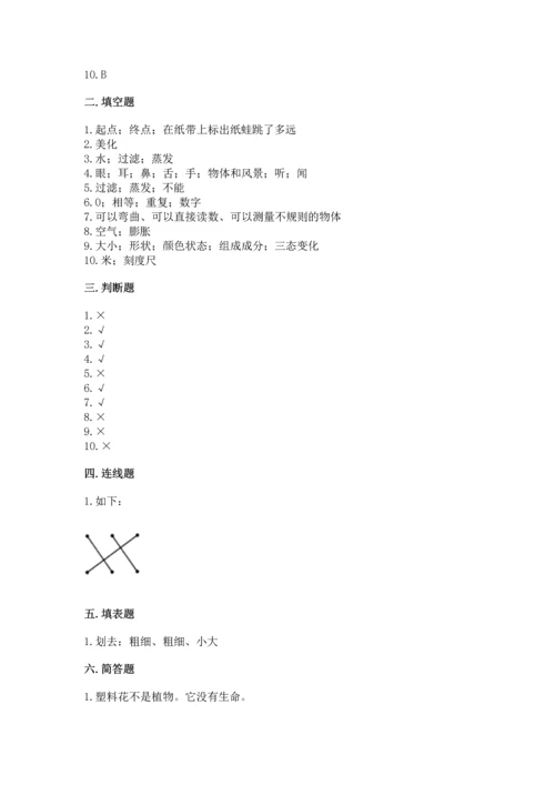 教科版科学一年级上册期末测试卷精品（预热题）.docx