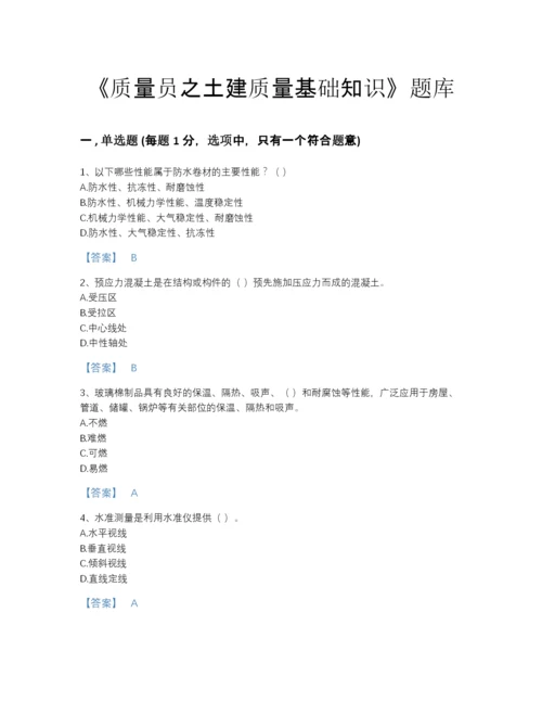 2022年全国质量员之土建质量基础知识提升模拟题库(附带答案).docx