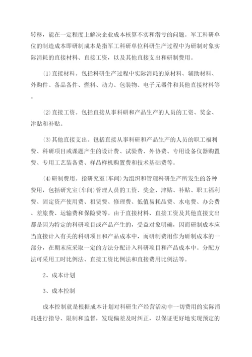 成本管理的论文.docx