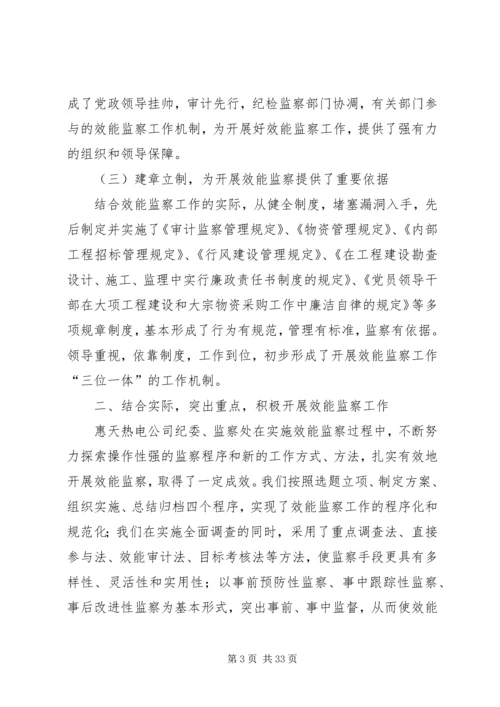 公司开展效能监察情况经验材料 (6).docx