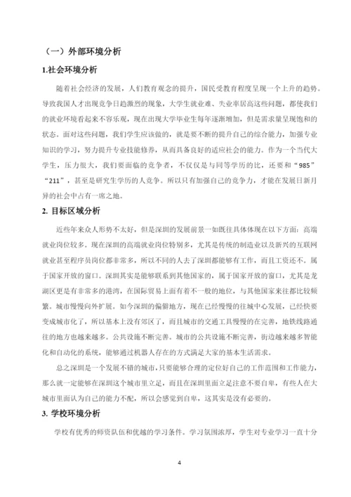 11页4900字大数据与会计专业职业生涯规划.docx