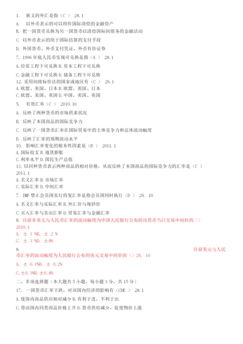 《国际金融》试题及答案2.docx