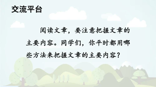 统编版语文六年级上册 第八单元 语文园地八   课件