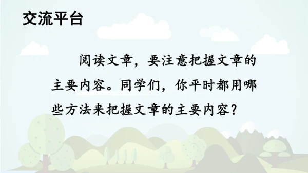 统编版语文六年级上册 第八单元 语文园地八   课件