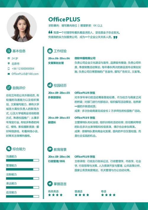 文案策划主管简历模板