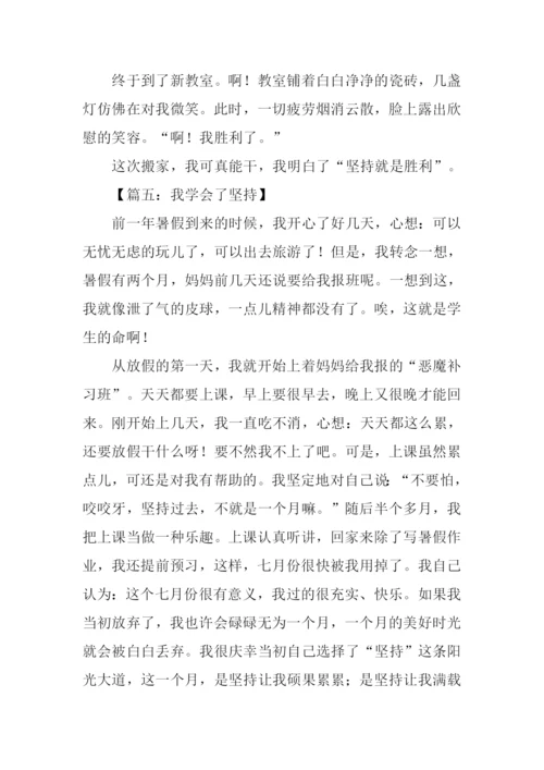 我学会了坚持作文500字.docx