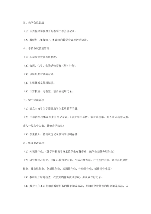 教务处常规工作管理制度.docx