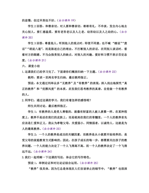 部编版九年级语文上册教案 第二单元 9 论教养