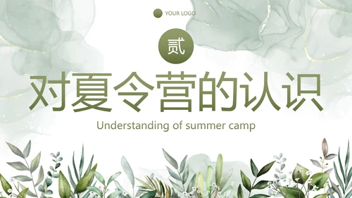 简约植物保研夏令营自我介绍PPT模板