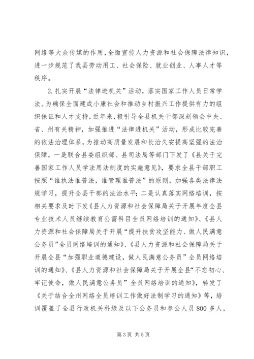 人保局七五普法工作总结.docx