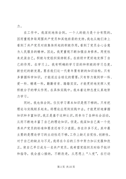 党章学习思想汇报.docx