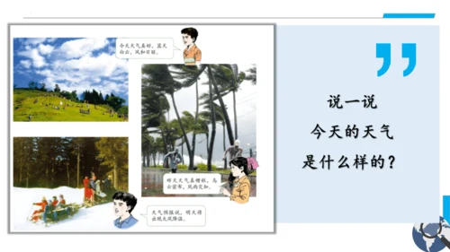 3.1 多变的天气（课件27张）-2023-2024学年七年级地理上册（人教版）