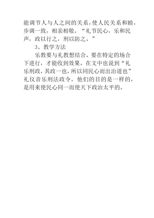 音乐教育教学论文.docx