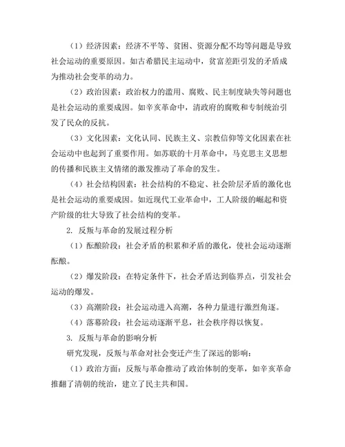 反叛与革命：历史上的社会运动分析