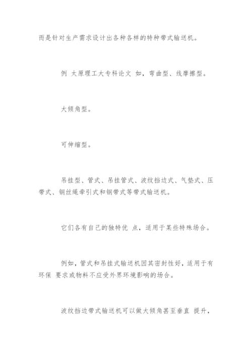矿山机电大专毕业论文.docx