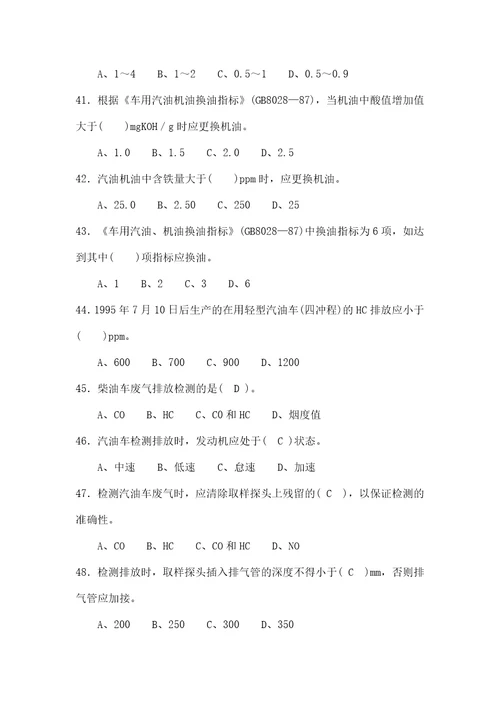 汽车修理工中级理论知识复习题检测诊断附答案