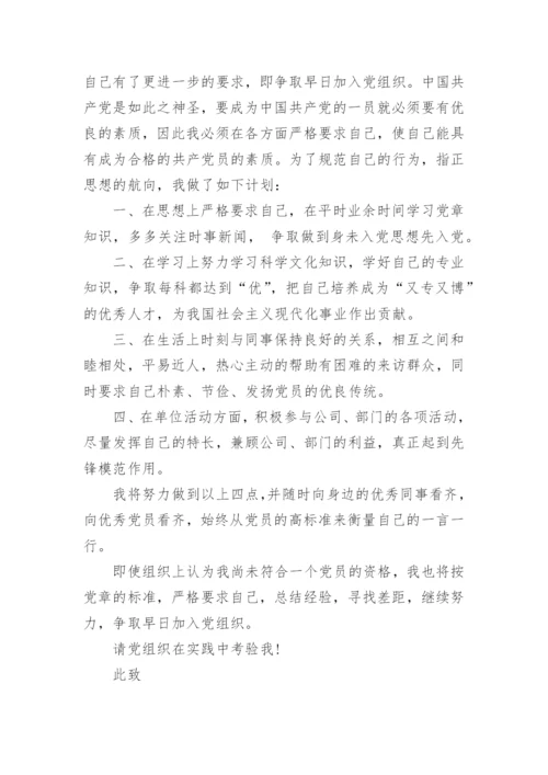 企业员工2022年入党申请书范文2000字【7篇】.docx