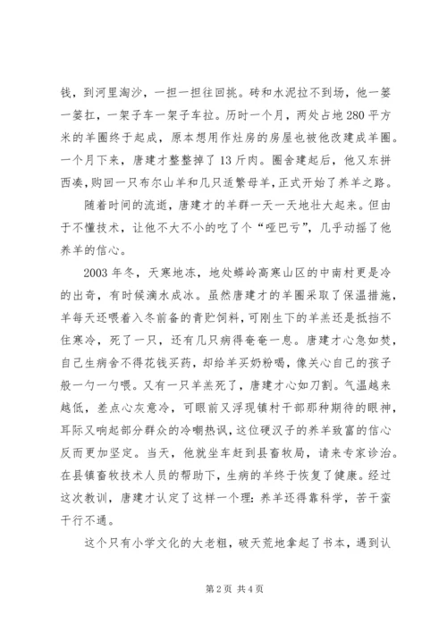 记峦庄镇中南村党员致富带头人唐建才 (6).docx