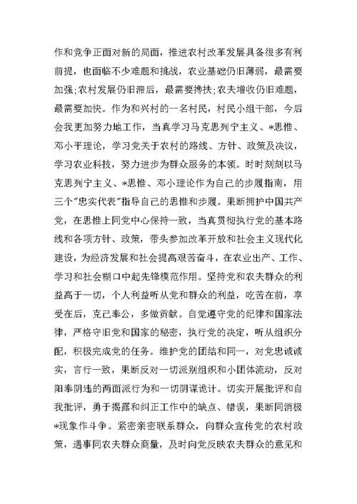 XX农村入党申请书三篇