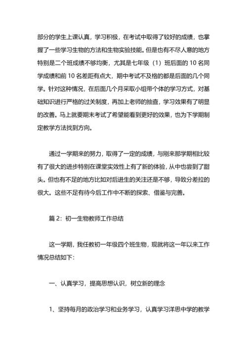 初一生物老师的教学工作总结.docx