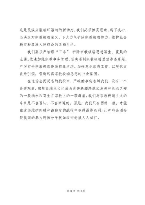 学习去极端化心得体会 (6).docx