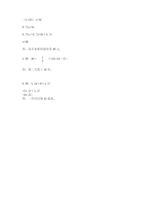 2022六年级上册数学期末考试试卷附参考答案【综合题】.docx