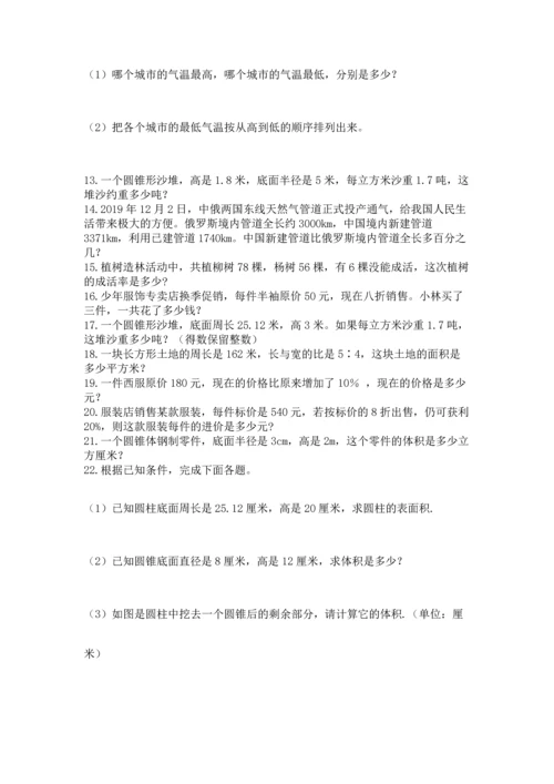 六年级小升初数学解决问题50道【考点提分】.docx