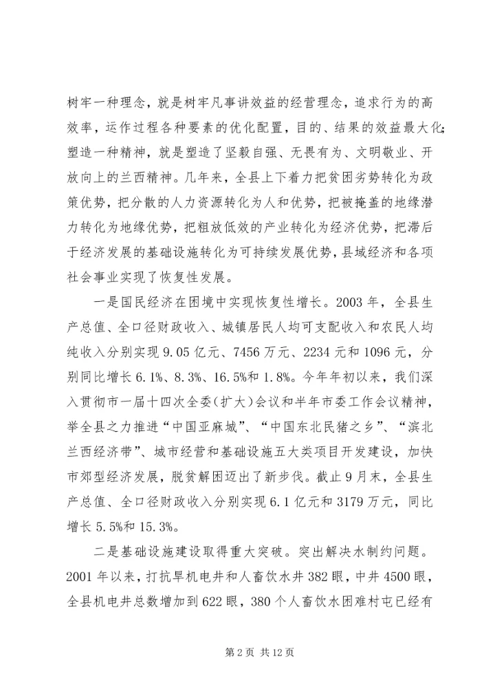 县经济工作汇报提纲 (2).docx