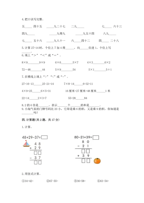 人教版数学二年级上册期末测试卷精品【巩固】.docx