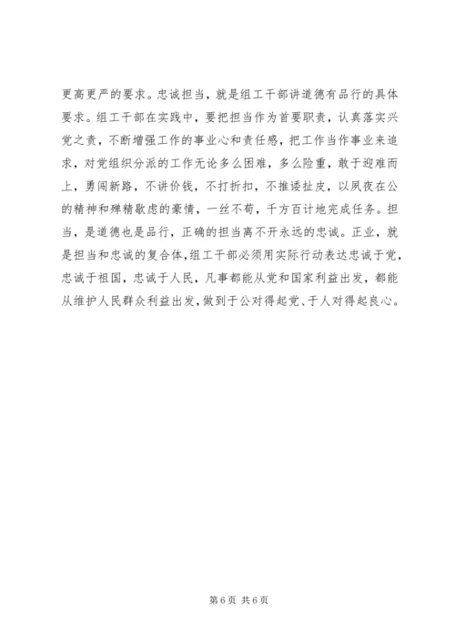 讲道德有品行党课材料.docx