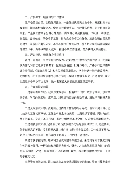 工作个人述职报告集锦7篇