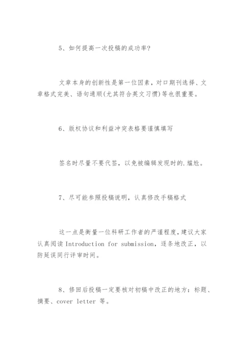 SCI医学论文发表的经验.docx